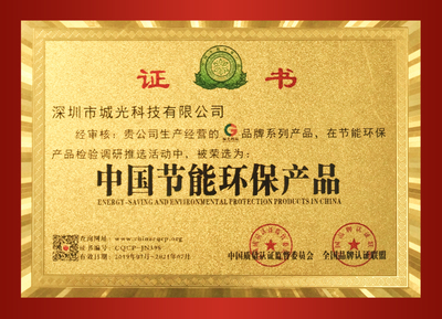 中国节能环保产品奖