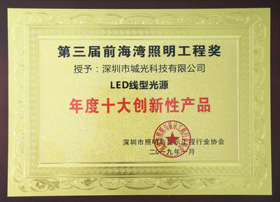 The 3rd Qianhai Bay Lighting Project Award